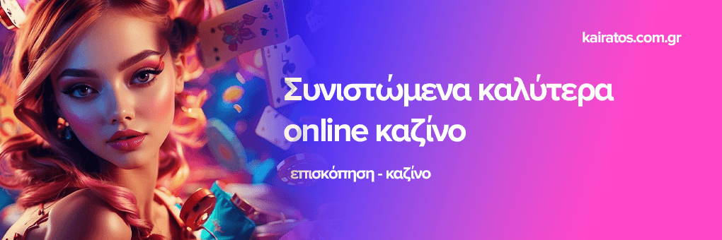 Online Καζίνο Εξωτερικού Ο Απόλυτος Οδηγός Online Καζίνο Εξωτερικού Ο Απόλυτος Οδηγός